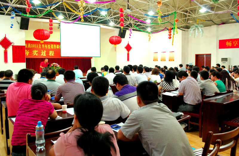 热烈庆祝东信医药2011上半年度销售人员总结学习交流大会顺利召开
