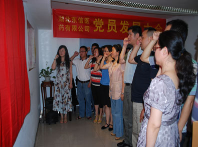湖北东信医药有限公司召开2013年发展党员和预备党员转正大会