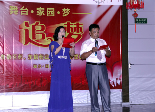 舞台、家园、梦——追梦晚会 东信三兄弟公司同庆上半年业务人员交流...