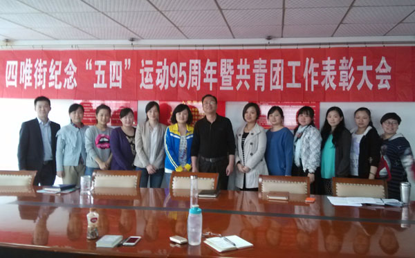 东信医药参加江岸区“纪念五四运动95周年暨共青团工作表彰大会”