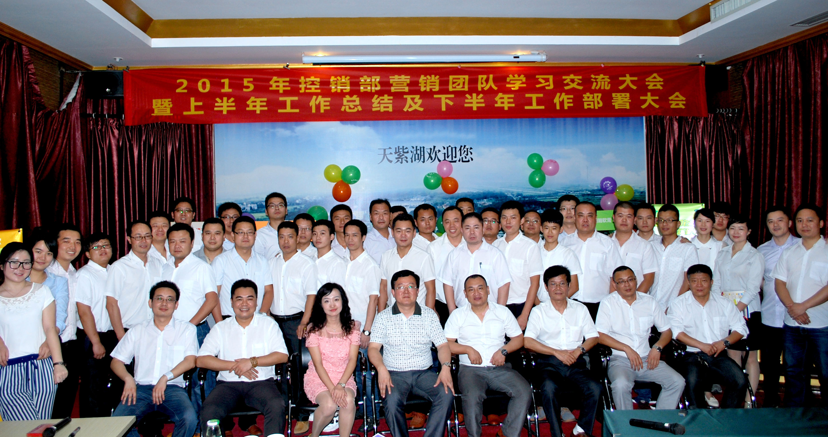 东信医药控销团队召开2015年半年度学习交流大会