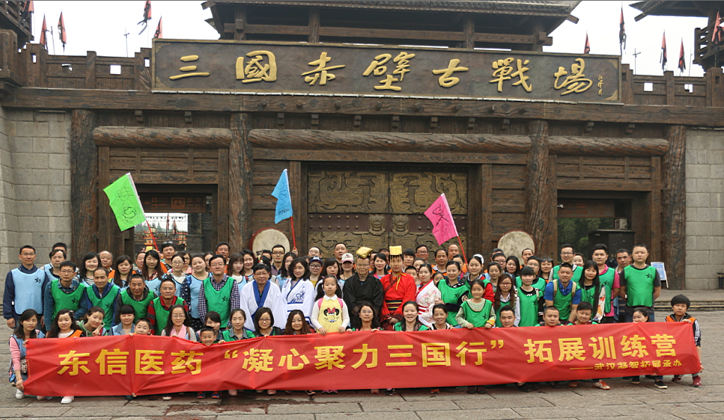东信医药“凝心聚力三国行”拓展训练营精彩回顾