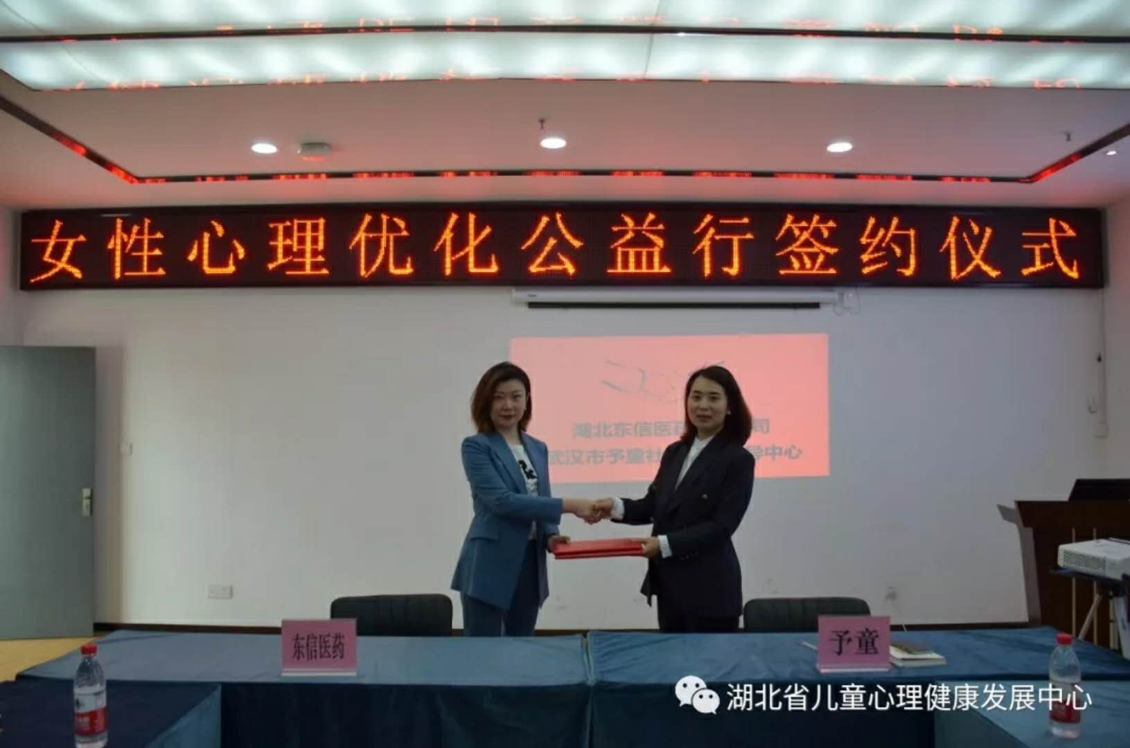 爱无疆，行更远——东信医药携手予童启动“女性心理优化公益行”