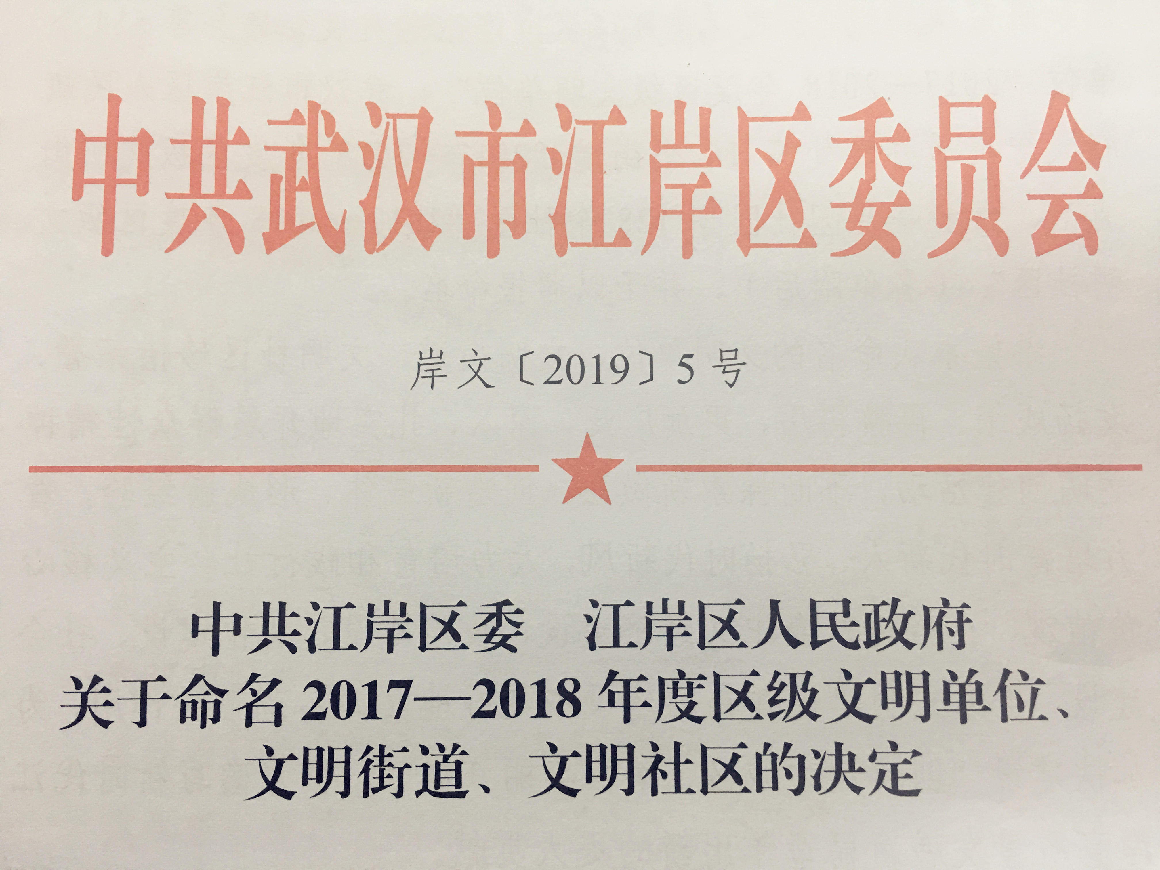 湖北东信医药被命名为区级文明单位