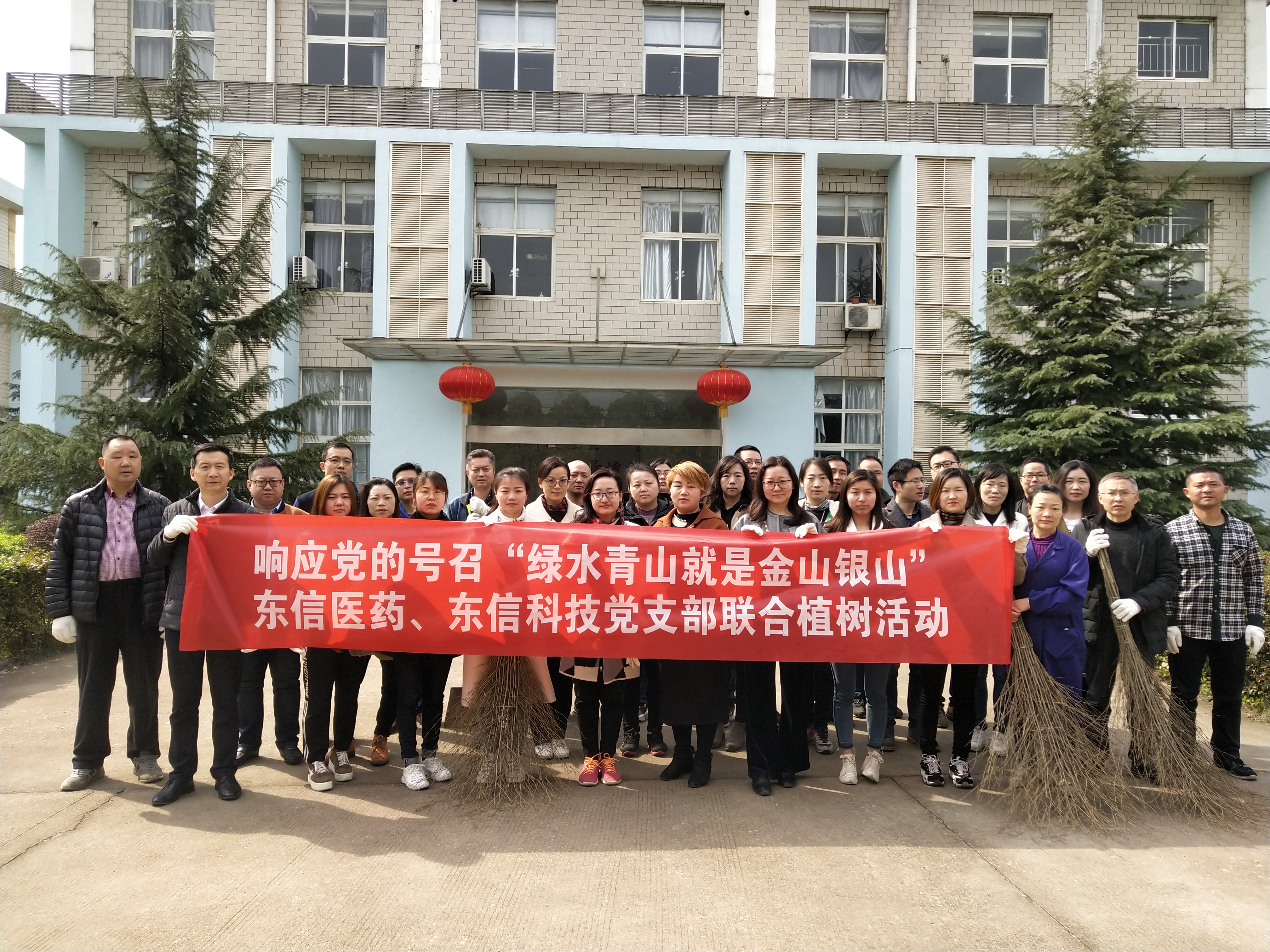 绿水青山就是金山银山——东信医药集团党建活动