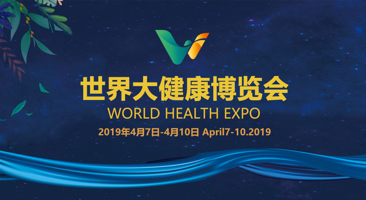 相约健博会：东信医药∙点亮健康梦想