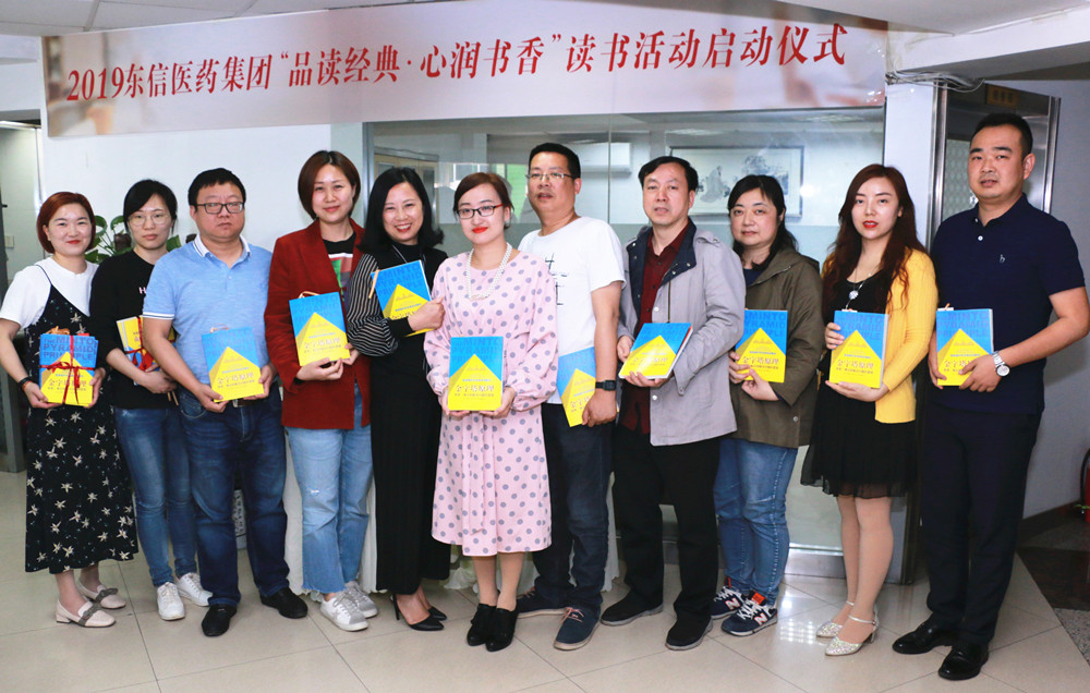 东信医药“品读经典，心润书香”第六届读书活动正式启动
