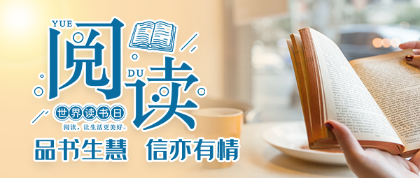 东信医药第七届“品书生慧，信亦有情”读书活动拉开帷幕