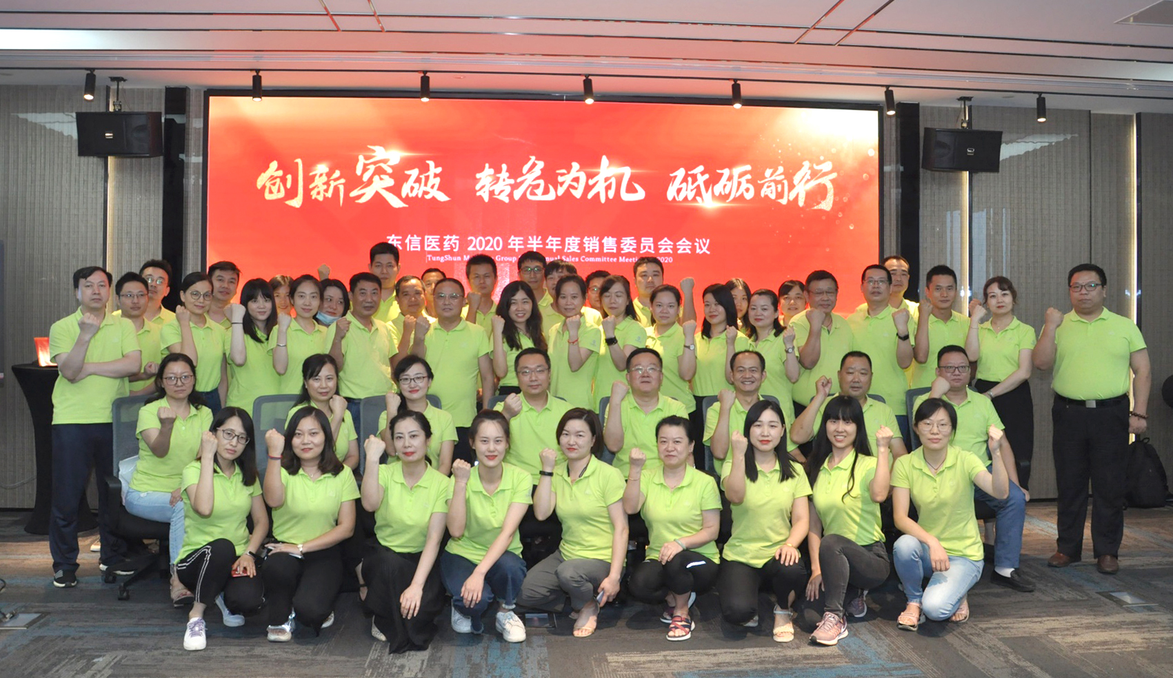 创新突破，转危为机，砥砺前行——东信医药召开2020年半年度销售...