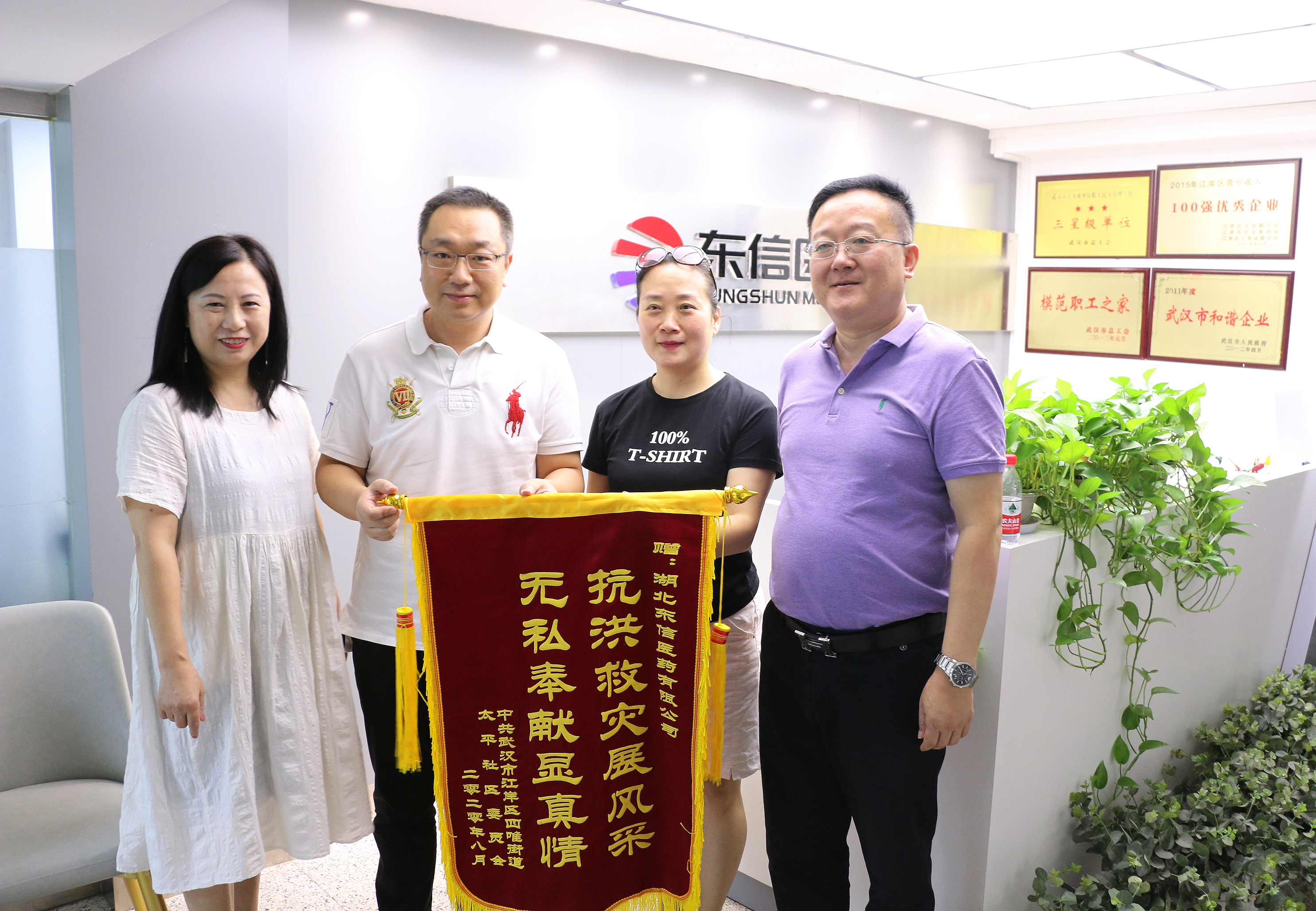 湖北省委书记应勇看望慰问防汛人员，东信医药集团将继续坚守抗洪一线