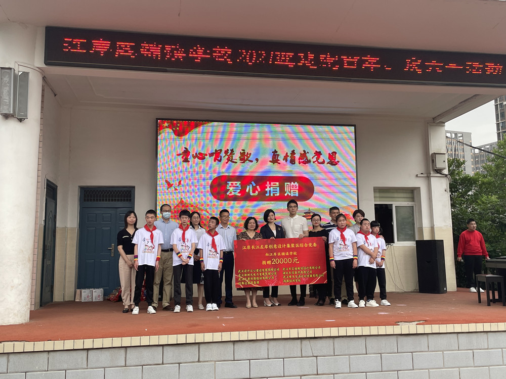 “童心唱赞歌，真情感党恩”——东信医药联合江岸区企业代表为辅读孩...