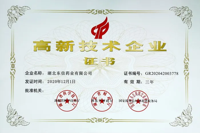 喜讯！东信药业再次荣获“高新技术企业”称号