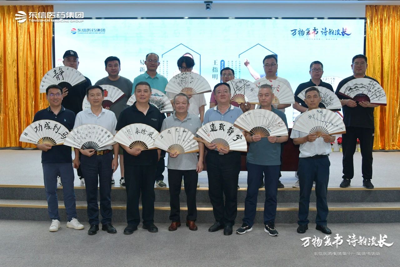 东信医药集团第十一届读书活动“翰墨飘香”父亲节活动成功举办