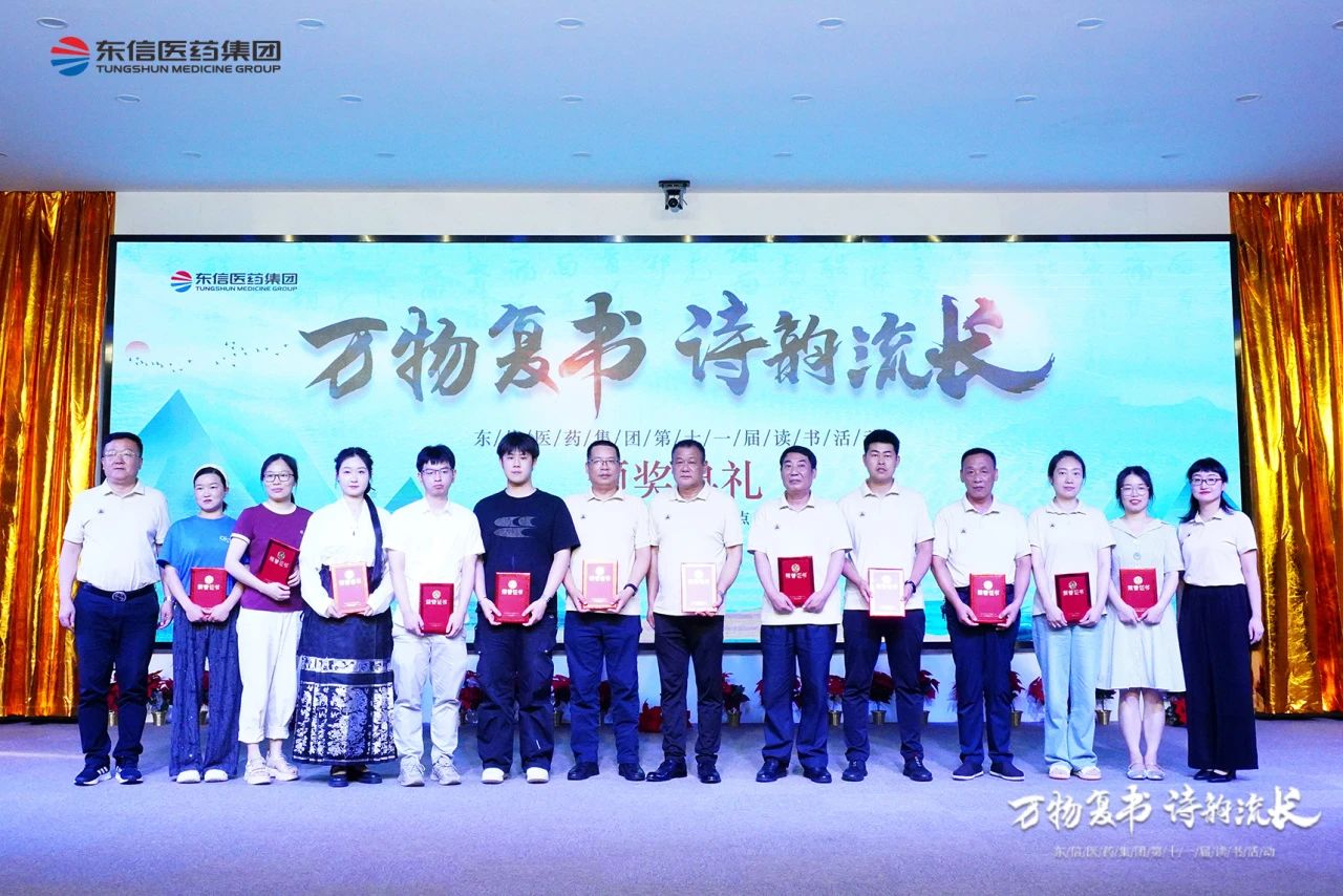 东信医药集团第十一届“万物复书，诗韵流长”读书活动圆满收官