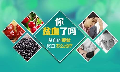 健康科普：关于贫血，有哪些应该知道的事？