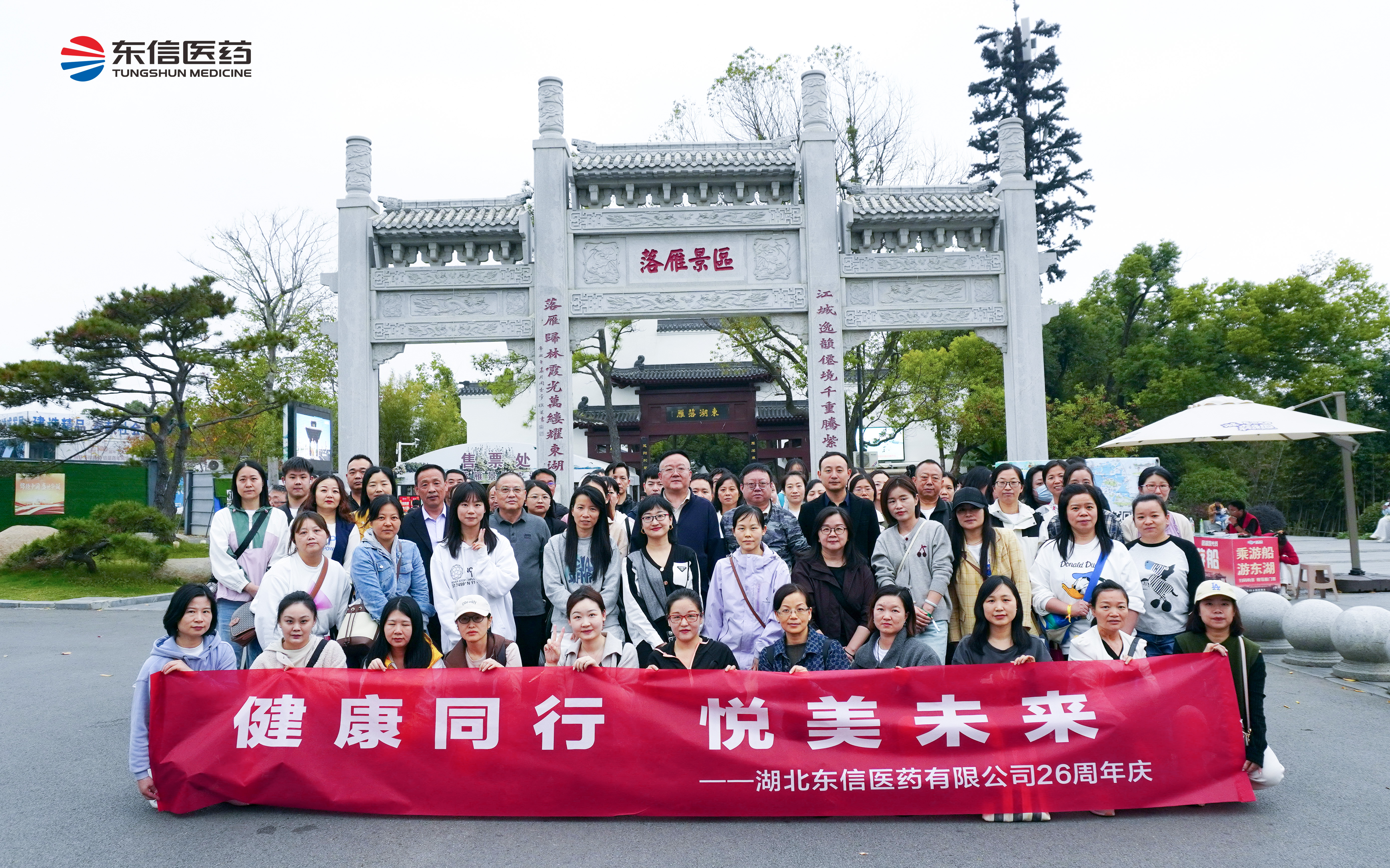 健康同行，悦美未来——东信医药26周年庆活动纪实