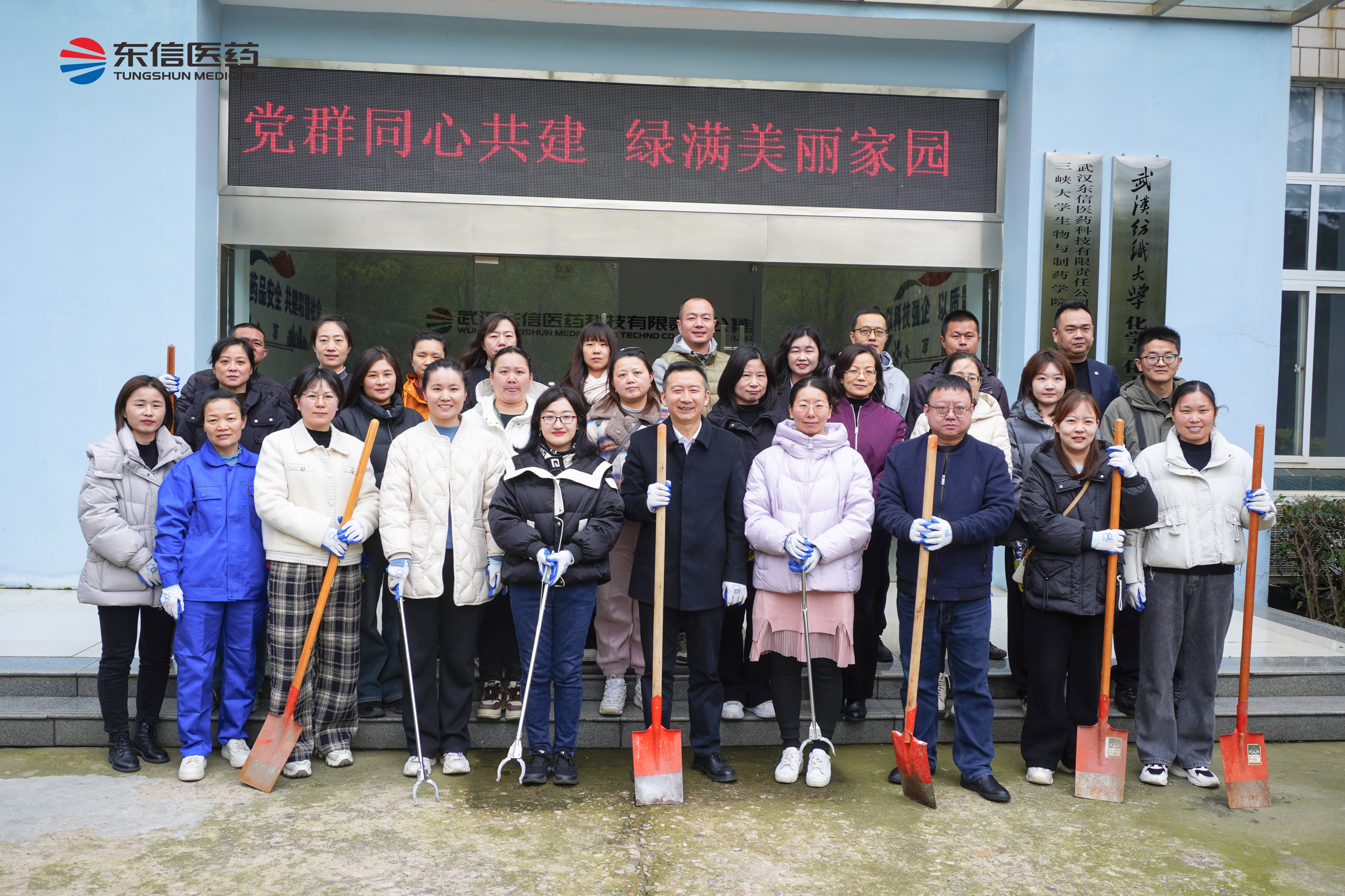 党群同心共建，绿满美丽家园 | 东信医药&东信医药科技2025 ...