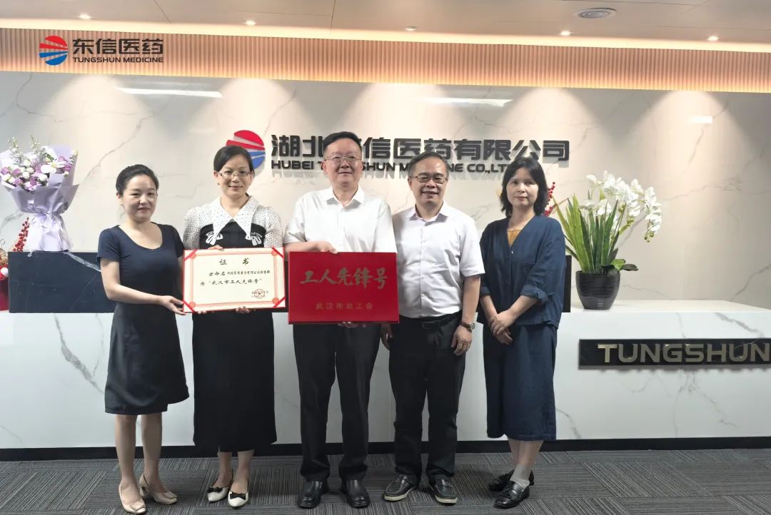 喜报 | 东信医药荣获武汉市“工人先锋号”殊荣