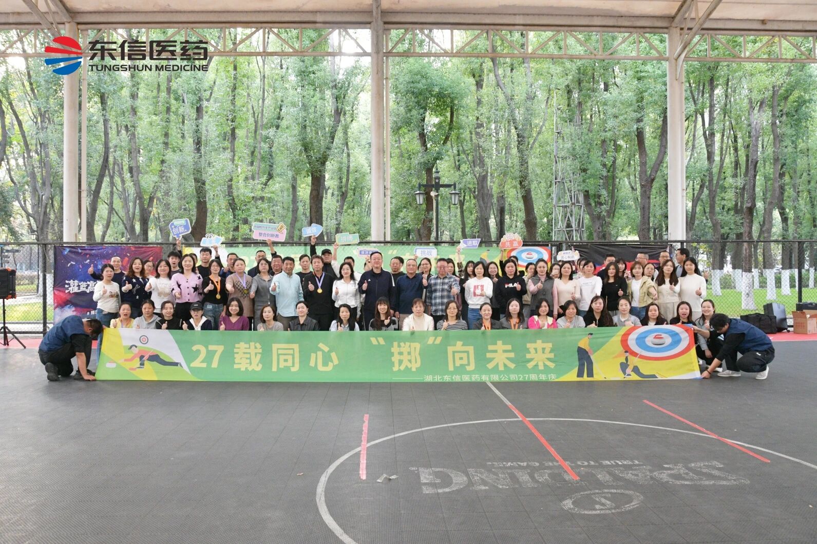 27载同心，“掷”向未来——湖北东信医药有限公司27周年庆圆满举...