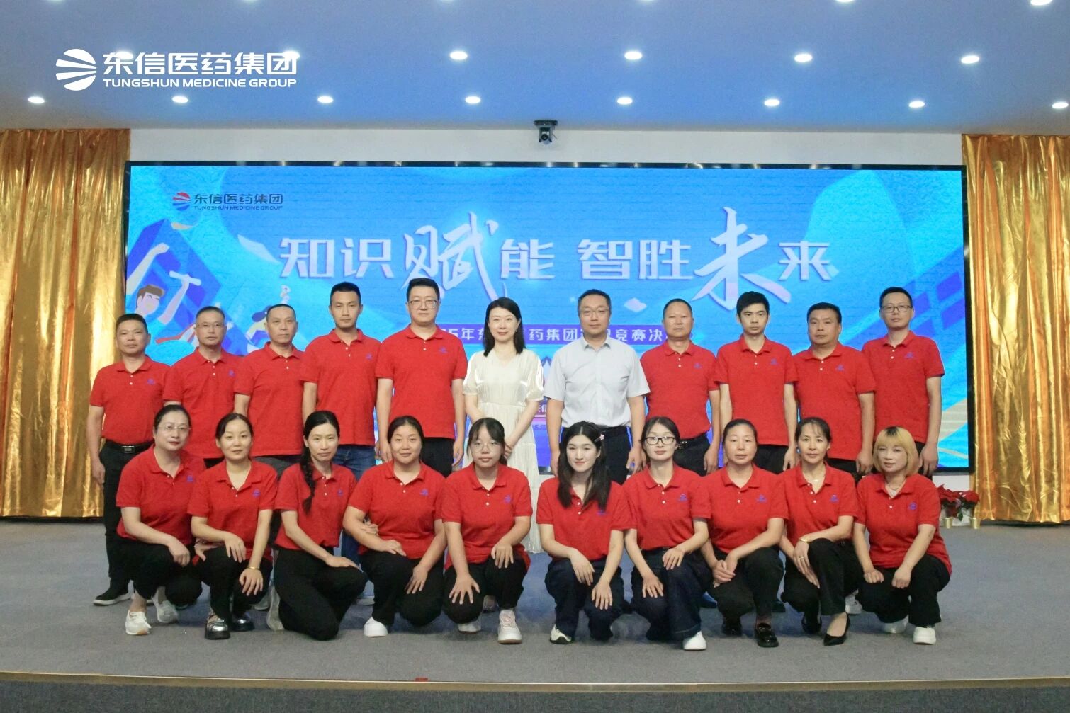 东信医药集团2025年“知识赋能，智胜未来”知识竞赛圆满收官