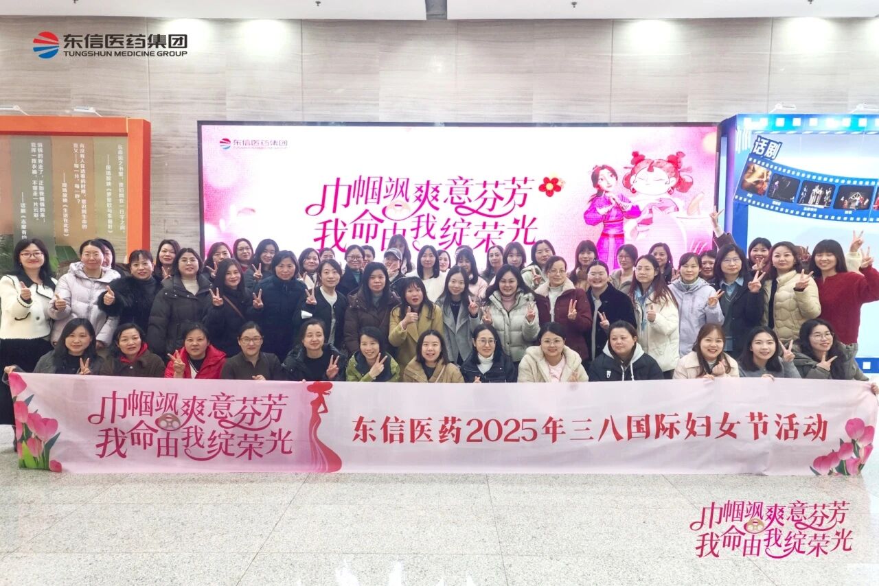东信医药集团开展“三八”国际妇女节系列活动