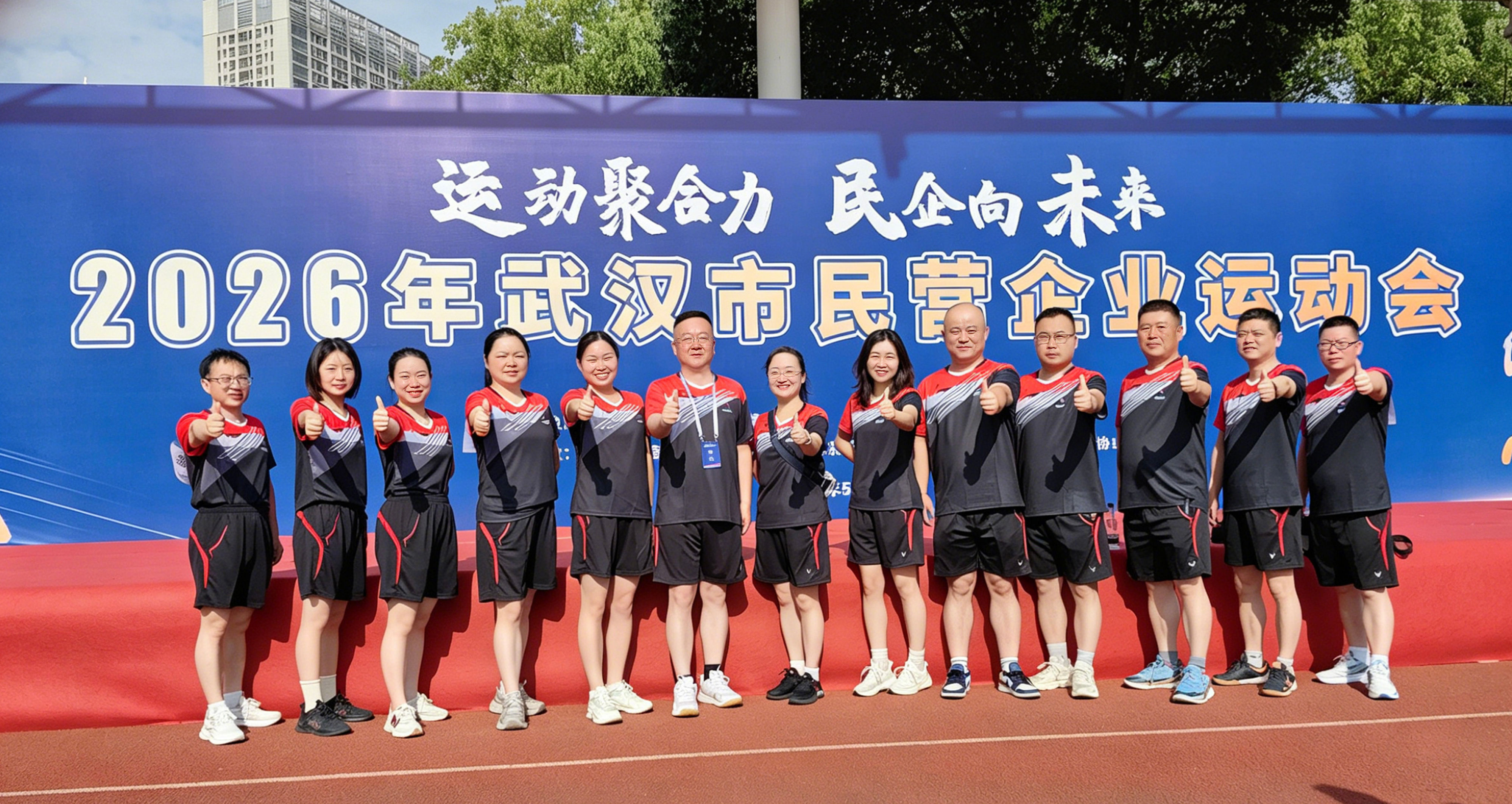 运动聚合力 民企向未来 | 东信医药集团参加2026年武汉市民营...