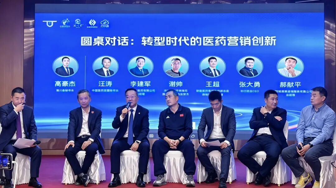 北京药交会 | 东信医药总经理受邀出席中国医药领军论坛圆桌对话，...